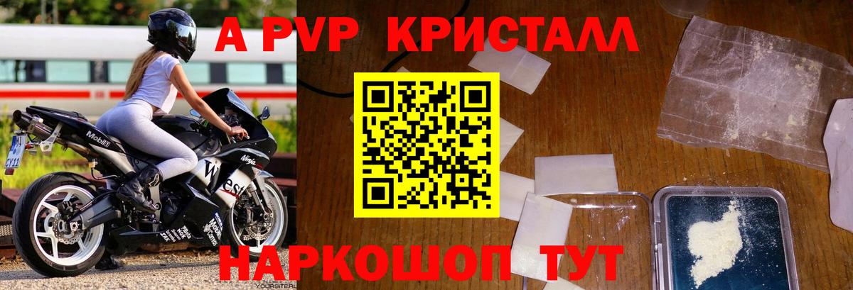 A-PVP кристаллы Конаково
