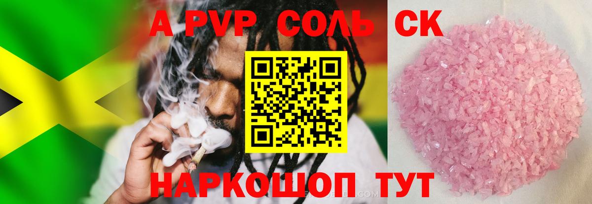 А ПВП  Alfa_PVP Crystall  Вход с VPN  Конаково  A-PVP СК 