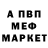 Мефедрон VHQ Inga Qulieva