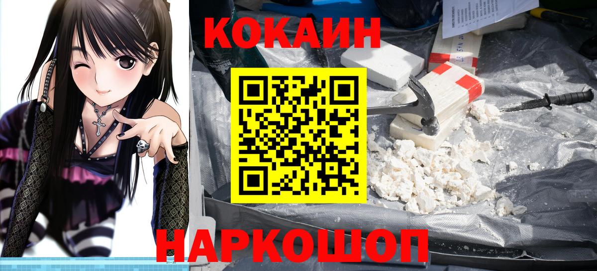 Кокаин VHQ  Вход с VPN  Кокаин VHQ  купить закладку  Конаково 