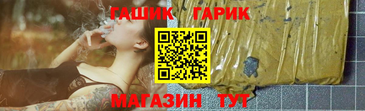 ГАШИШ Cannabis  Вход с VPN  Гашиш хэш  Конаково 