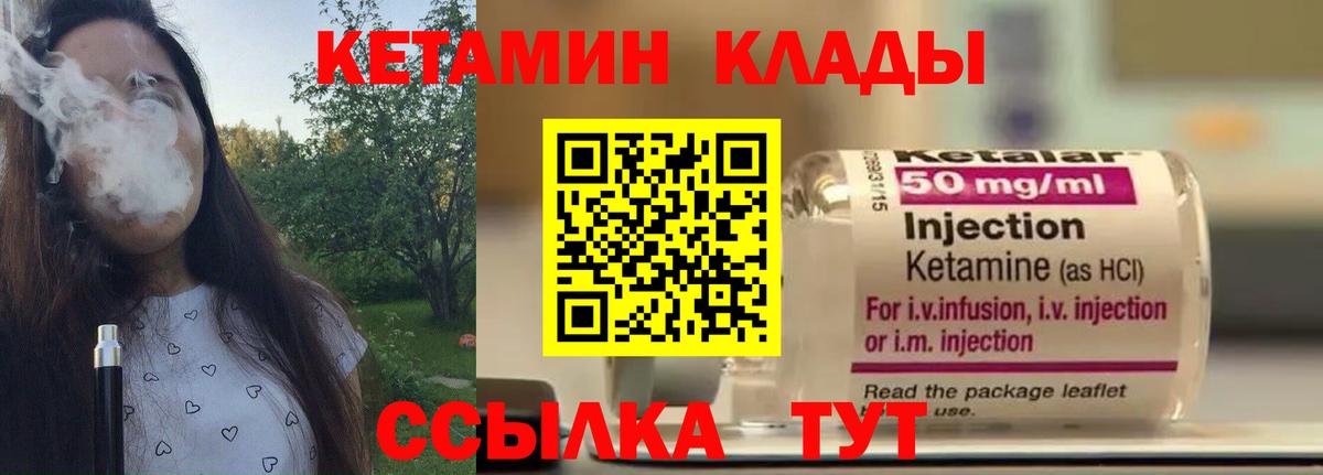 КЕТАМИН VHQ Конаково