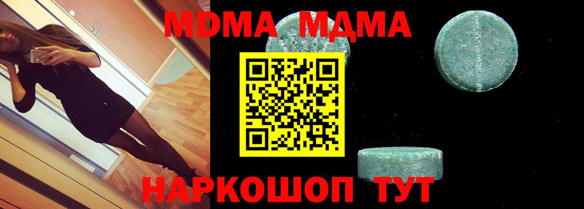 МДМА кристаллы  Вход с VPN  MDMA кристаллы  Конаково 