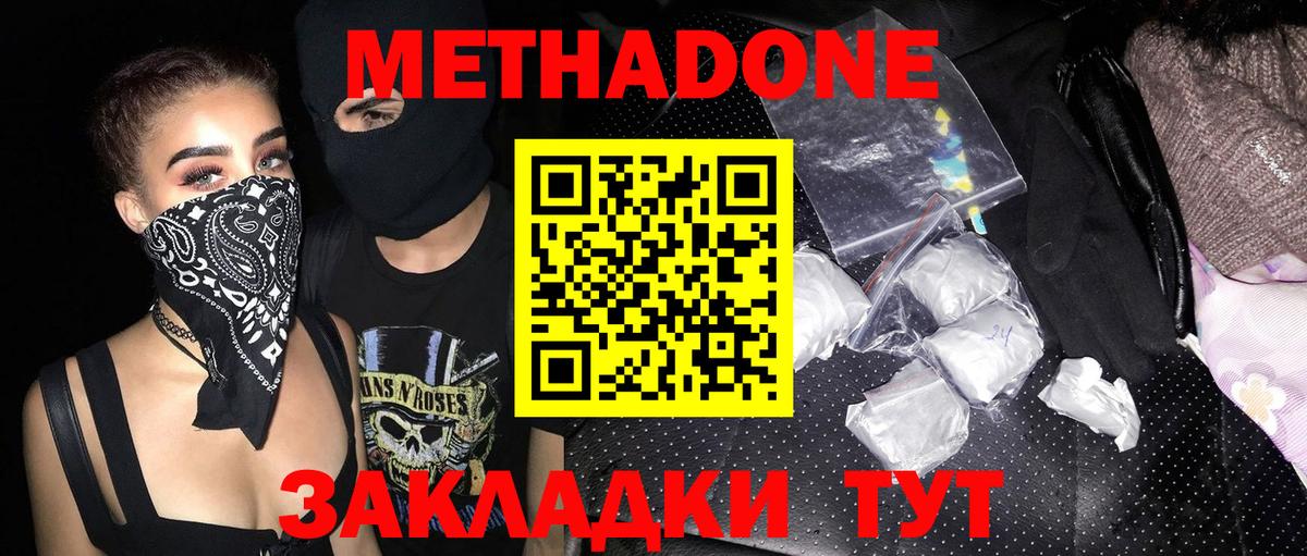 Метадон кристалл  Вход с VPN  Метадон methadone  Конаково 