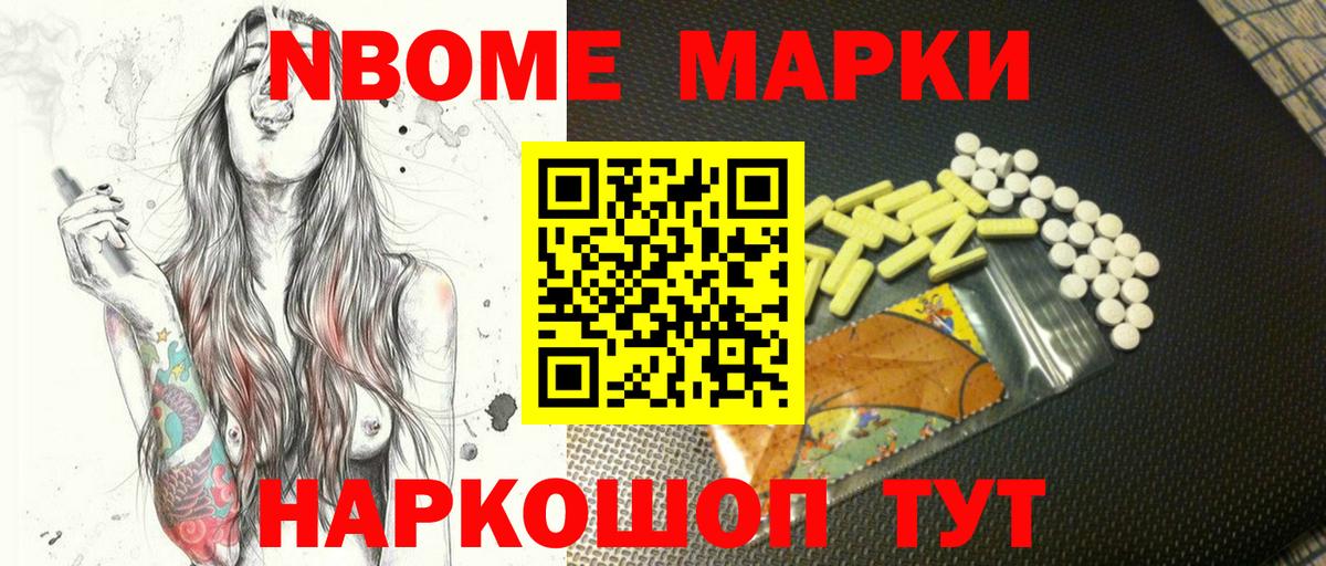 Марки 25I-NBOMe 1500мкг Конаково